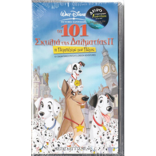 Βιντεοκασσέτα - 101 ΣΚΥΛΙΑ ΤΗΣ ΔΑΛΜΑΤΙΑΣ ΙΙ - Η ΠΕΡΙΠΕΤΕΙΑ ΤΟΥ ΠΑΤΣΑ - Με Ελληνικούς υπότιτλους